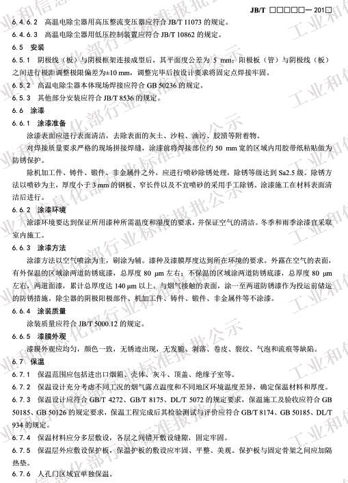 �ߜ�늳��m�� JB/T 13732-2019