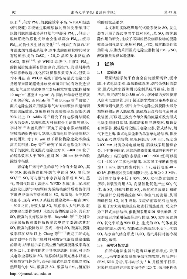 濕式電除塵對(duì)PM2.5