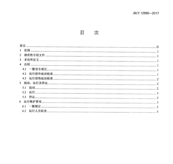 ��ʽ늳��m���\�м��g(sh��)Ҏ(gu��)��JB_T 12990-2017