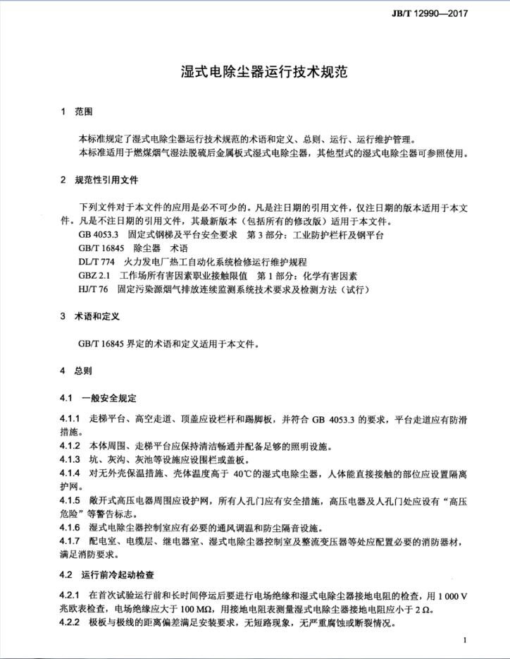 ��ʽ늳��m���\�м��g(sh��)Ҏ(gu��)��JB_T 12990-2017