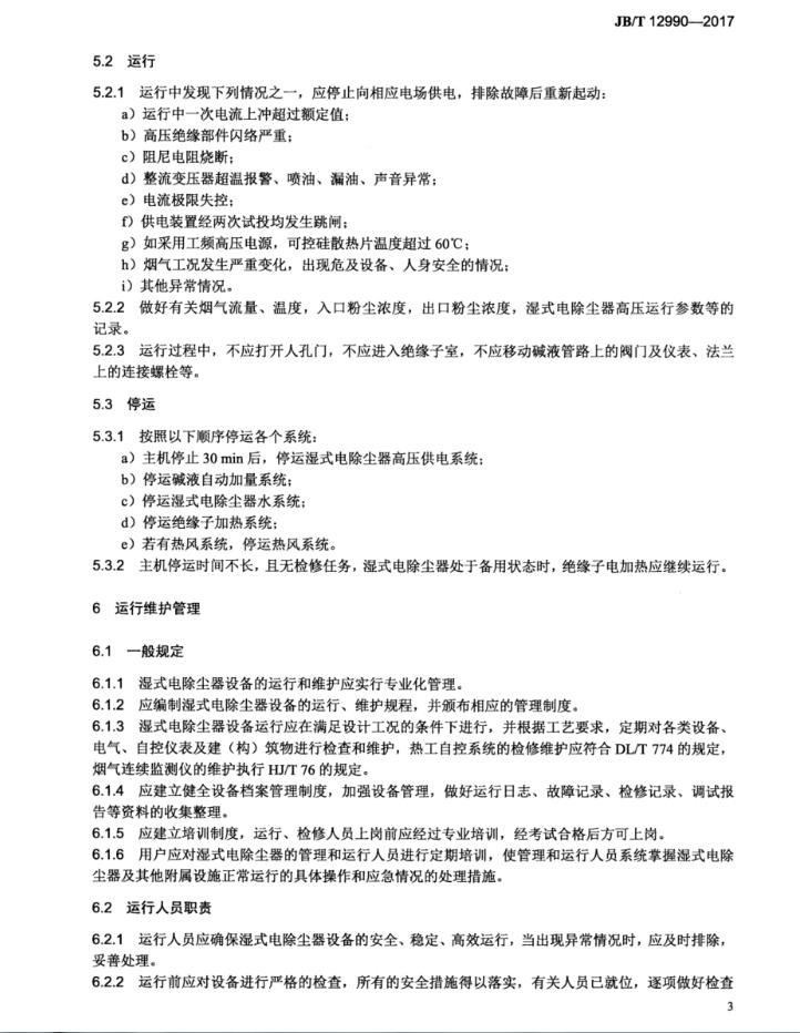 ��ʽ늳��m���\�м��g(sh��)Ҏ(gu��)��JB_T 12990-2017