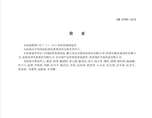 GB 37484-2019 ���m����Ч�޶�ֵ����Ч�ȼ�(j��)