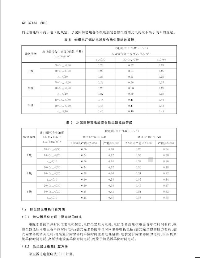 GB 37484-2019 ���m����Ч�޶�ֵ����Ч�ȼ�(j��)