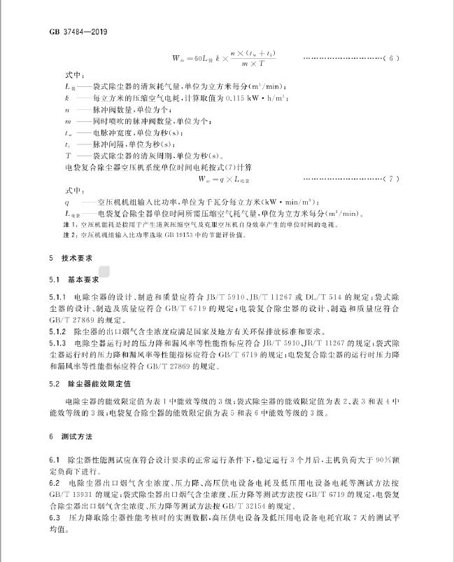 GB 37484-2019 ���m����Ч�޶�ֵ����Ч�ȼ�(j��)