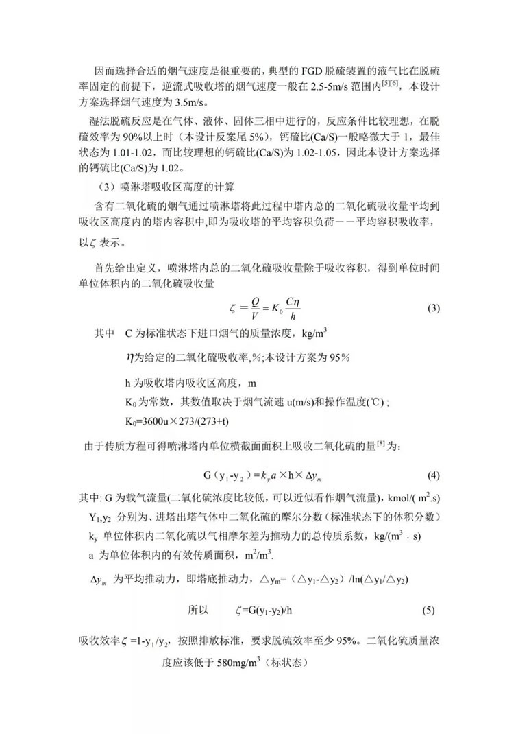 脫硫除塵設(shè)備吸收塔的選型及設(shè)計