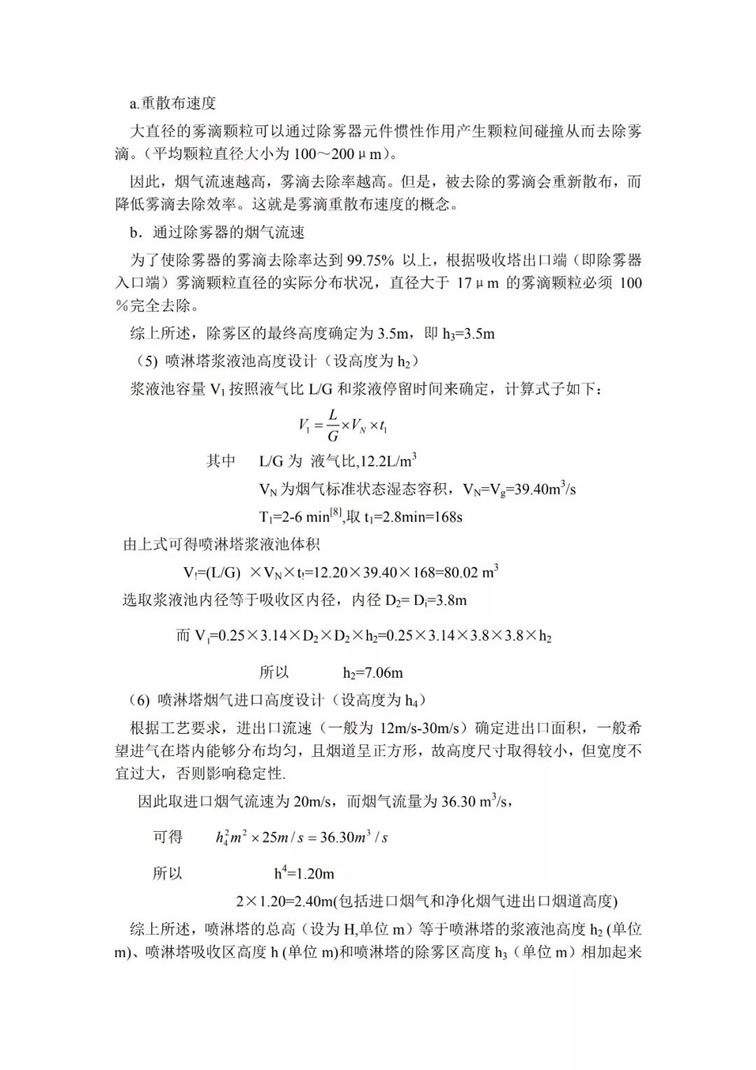 脫硫除塵設(shè)備吸收塔的選型及設(shè)計