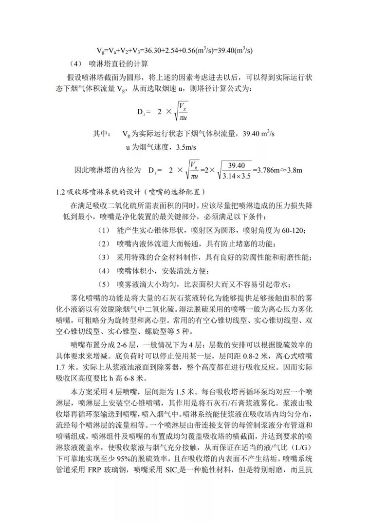 脫硫除塵設(shè)備吸收塔的選型及設(shè)計