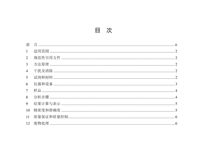 HJ 546-2015 �h(hu��n)���՚� ���������׵Ĝy(c��)�� �f�{(l��n)�ֹ��ȷ�