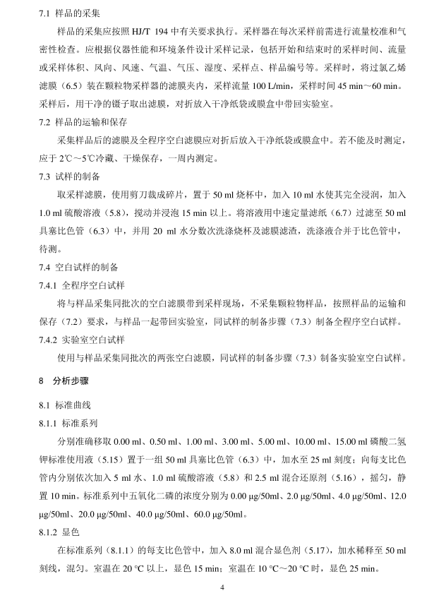 HJ 546-2015 �h(hu��n)���՚� ���������׵Ĝy(c��)�� �f�{(l��n)�ֹ��ȷ�