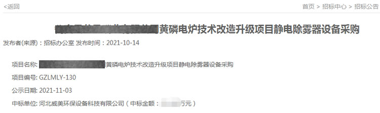 黃磷電爐改造升級項(xiàng)目靜電除霧器設(shè)備采購