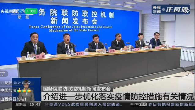 防疫十條:關于進一步優(yōu)化落實新冠肺炎疫情防控措施的通知